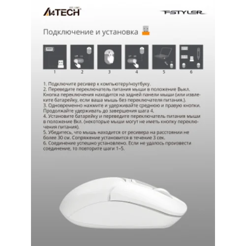 Мышь A4Tech Fstyler FG12 белый оптическая (1200dpi) беспроводная USB (3but)