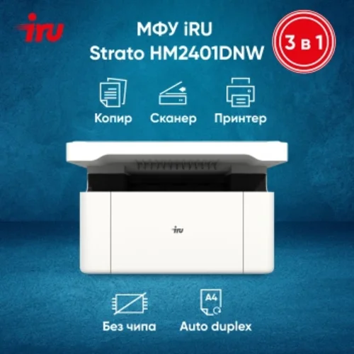 МФУ лазерный IRU Strato HM2401DNW A4 Duplex Net WiFi белый