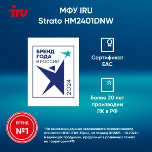 МФУ лазерный IRU Strato HM2401DNW A4 Duplex Net WiFi белый