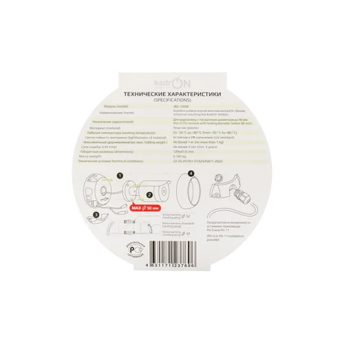 Коробка монтажная KadrON JB2-100W
