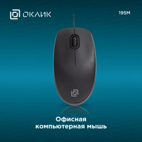 Мышь Оклик 195M for business черный оптическая (1200dpi) USB для ноутбука (3but)