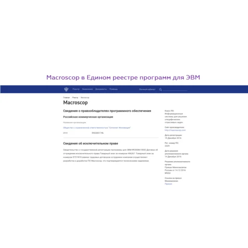 Программное обеспечение MACROSCOP ULTRA, лицензия на работу с 1-й IP камерой