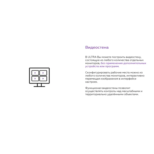 Программное обеспечение MACROSCOP ULTRA, лицензия на работу с 1-й IP камерой