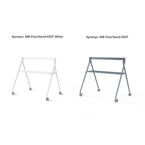 Стойка мобильная, напольная MB-FloorStand-650 (для MeetingBoard 65)
