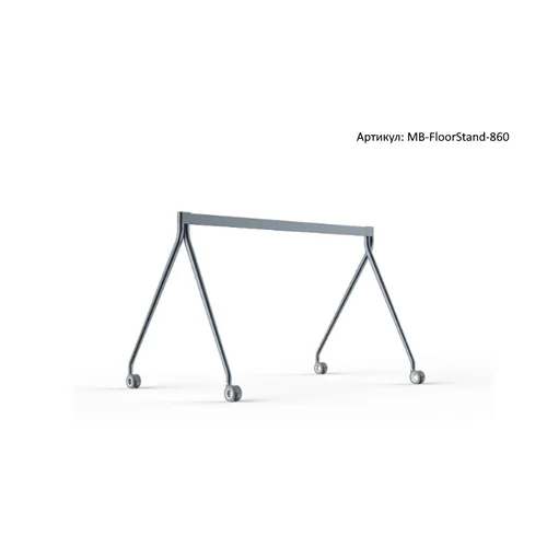 Стойка мобильная, напольная MB-FloorStand-860 (для MeetingBoard 86)