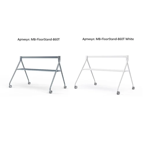 Стойка мобильная, напольная MB-FloorStand-860 (для MeetingBoard 86)