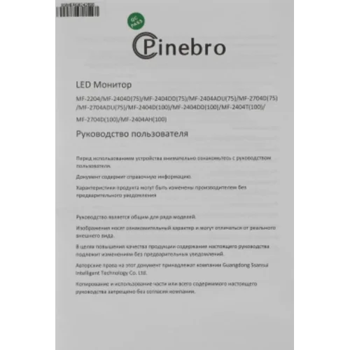 Монитор Pinebro 27" MF-2704ADU черный IPS LED 5ms 16:9 HDMI M/M матовая HAS Piv 250cd 178гр/178гр 19