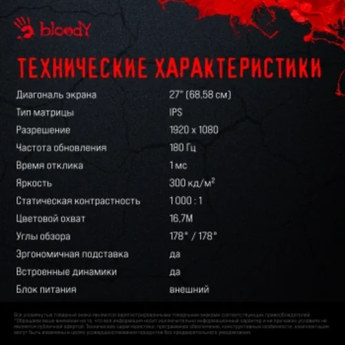 Монитор Bloody 27" MN270F черный IPS LED 1ms 16:9 HDMI M/M матовая 300cd 178гр/178гр 1920x1080 180Hz