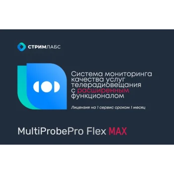 Расширенная лицензия анализа и визуализации для 1го сервиса на 1 месяц