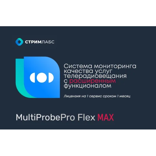 Расширенная лицензия анализа и визуализации для 1го сервиса на 1 месяц