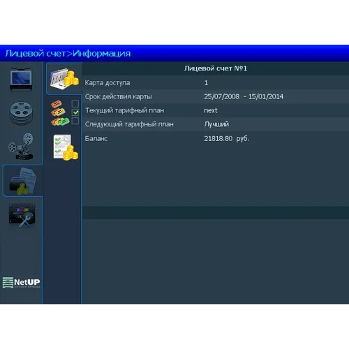 Система клиентского самообслуживания NetUP Middleware