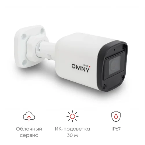 Камера сетевая буллет 2Мп OMNY Base LB-MP2M-28 с микрофоном, объектив 2.8мм, DWDR