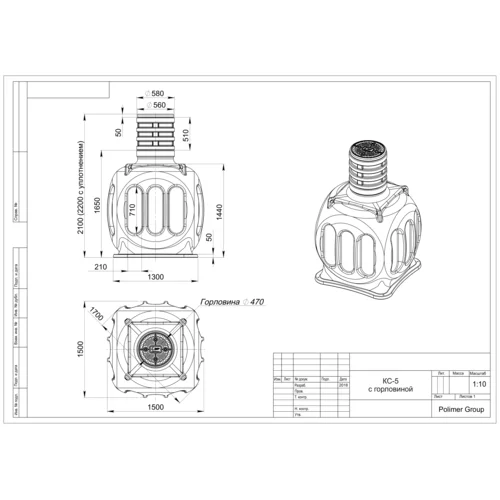 Пластиковый колодец КС-5 c дополнительной горловиной D 580 мм, с крышкой D 560 мм