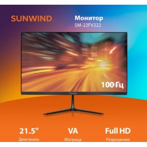 Монитор SunWind 21.5" SM-22FV222 черный VA 5ms 16:9 HDMI матовая 250cd 178гр/178гр 1920x1080 100Hz F