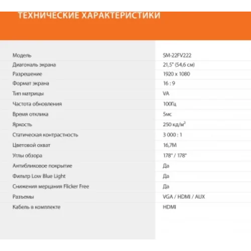 Монитор SunWind 21.5" SM-22FV222 черный VA 5ms 16:9 HDMI матовая 250cd 178гр/178гр 1920x1080 100Hz F