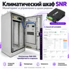 Шкаф уличный всепогодный 42U глубина 1000мм (предустановленный кондиционер 2500Вт)