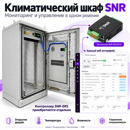 Шкаф уличный всепогодный 42U глубина 1000мм (предустановленный кондиционер 2500Вт)