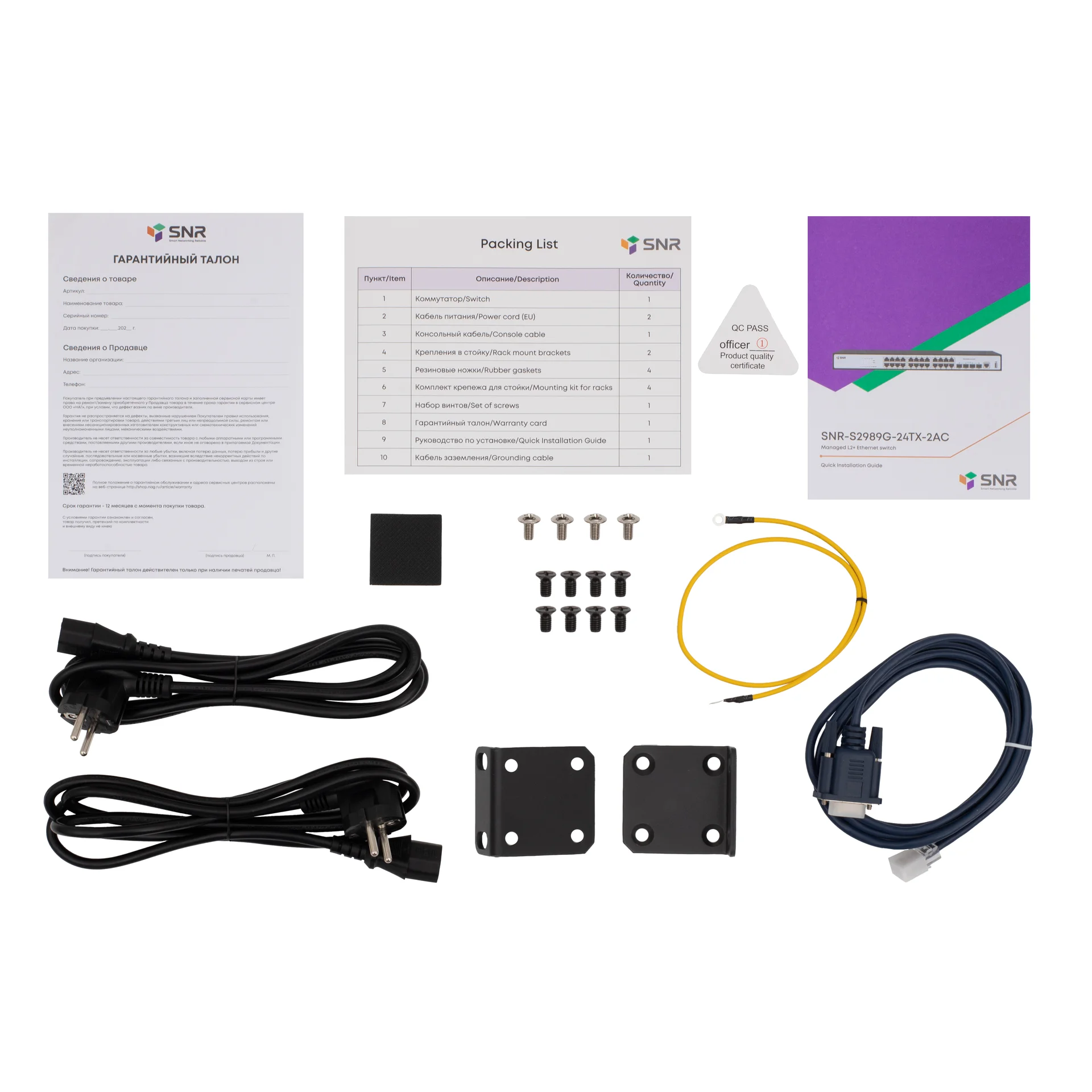 SNR-S2989G-24TX-2AC — купить Управляемый коммутатор уровня 2 SNR