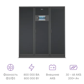 Шасси модульного источника бесперебойного питания он-лайн SNR серии SM 800кВА (8 слотов для силовых модулей 100кВА), 3ф:3ф, 10.4"LCD, Сервисный байпас
