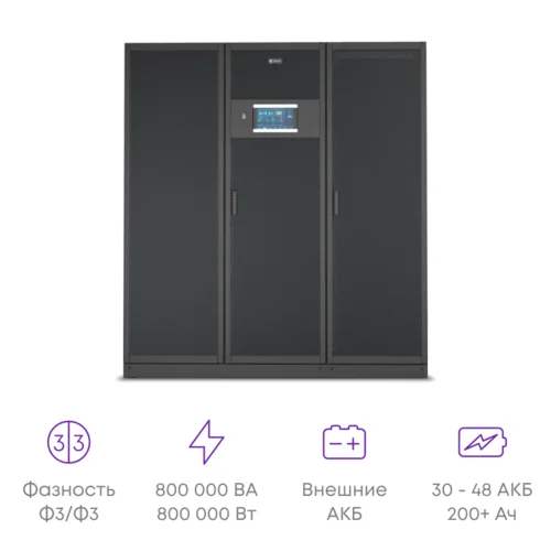 Шасси модульного источника бесперебойного питания он-лайн SNR серии SM 800кВА (8 слотов для силовых модулей 100кВА), 3ф:3ф, 10.4"LCD, Сервисный байпас