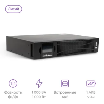 Источник бесперебойного питания онлайн SNR ELEMENT II(Li) 1кВА/1кВт, 25.6В/9Ач