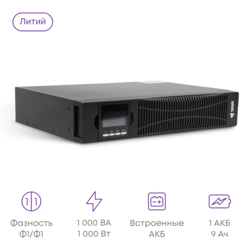 Источник бесперебойного питания онлайн SNR ELEMENT II(Li) 1кВА/1кВт, 25.6В/9Ач