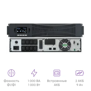 Источник бесперебойного питания он-лайн SNR ELEMENT II 1000ВА/1000Вт (PF-1.0), 1ф:1ф (220-240В), 24В (DC) (2x9Ач)