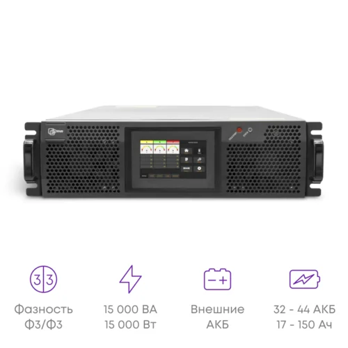 Источник бесперебойного питания on-line, 15 кВА (PF1.0) серии Intelligent