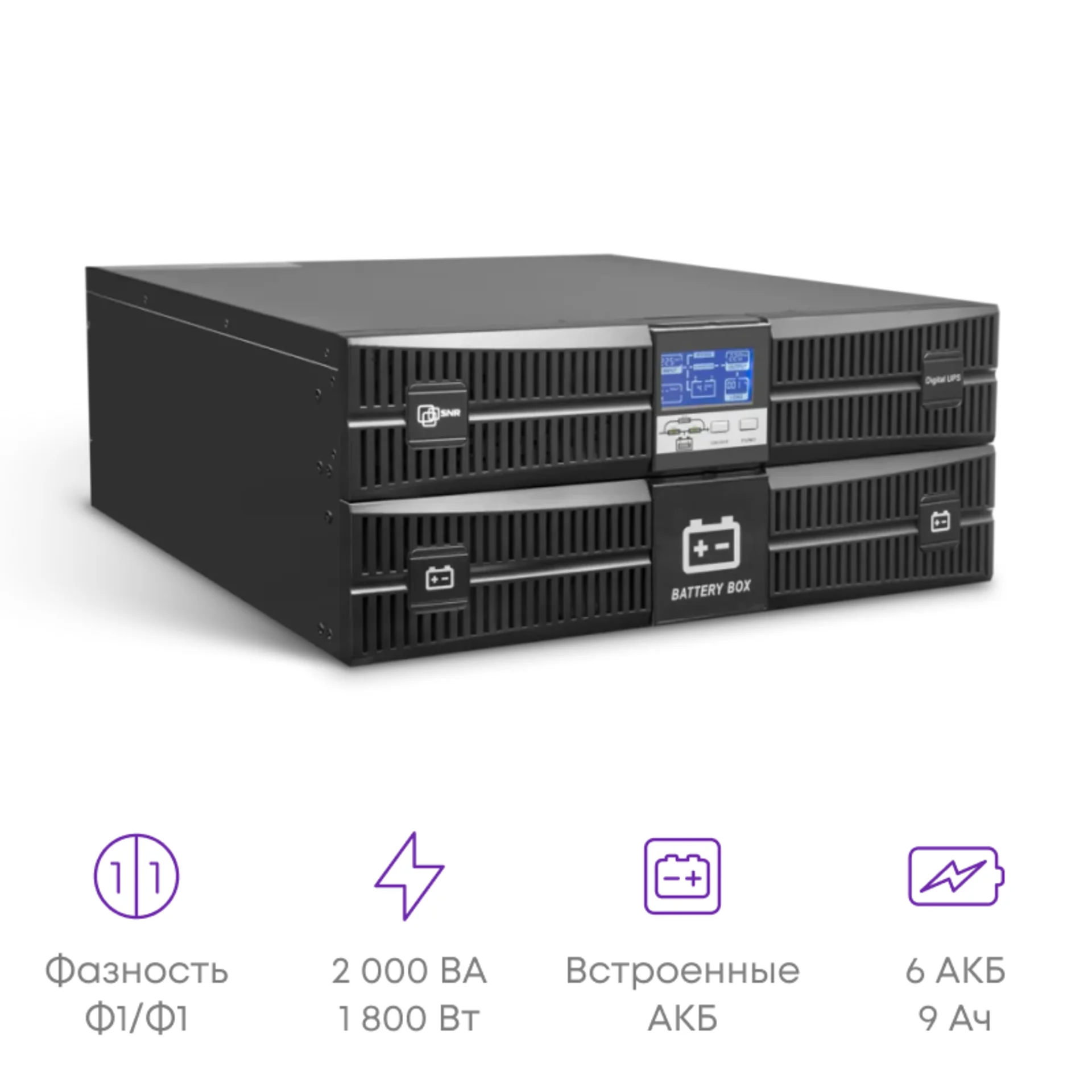 Источник бесперебойного питания on-line SNR серии Intelligent 2000 VA, 72VDC