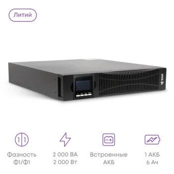 Источник бесперебойного питания онлайн SNR ELEMENT II(Li) 2кВА/2кВт, 76.8В/6Ач