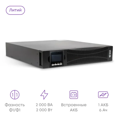 Источник бесперебойного питания онлайн SNR ELEMENT II(Li) 2кВА/2кВт, 76.8В/6Ач