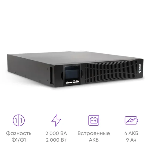 Источник бесперебойного питания он-лайн SNR ELEMENT II 2000ВА/2000Вт (PF-1.0), 1ф:1ф (220-240В), 48В (DC) (4x9Ач)