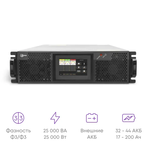Источник бесперебойного питания on-line, 25 кВА (PF1.0) серии Intelligent