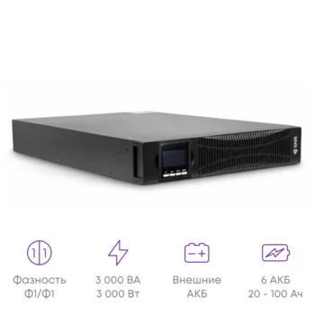Источник бесперебойного питания он-лайн SNR ELEMENT II 3000ВА/3000Вт (PF-1.0), 1ф:1ф (220-240В), 72В (DC), без АКБ (ток заряда 6А)