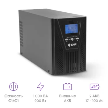 Источник бесперебойного питания онлайн SNR BASE 1000ВА/900Вт, 1ф:1ф, 24В(DC), LCD, 6А(ЗУ), без АКБ