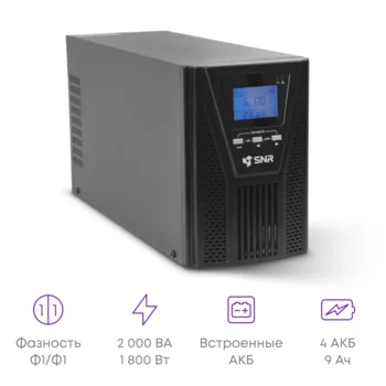 Источник бесперебойного питания On-Line SNR серии BASE 2кВА/1.8кВт, 48VDC