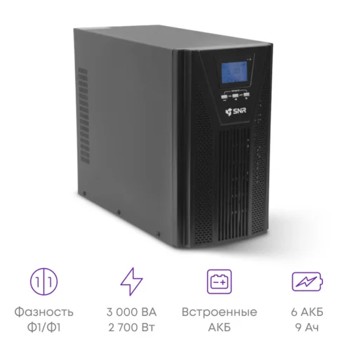 Источник бесперебойного питания On-Line SNR серии BASE 3кВА/2,7кВт, 72VDC (уценка)