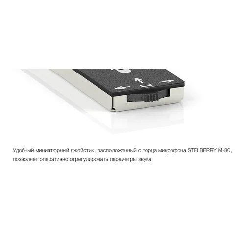 Микрофон активный Stelberry M-80