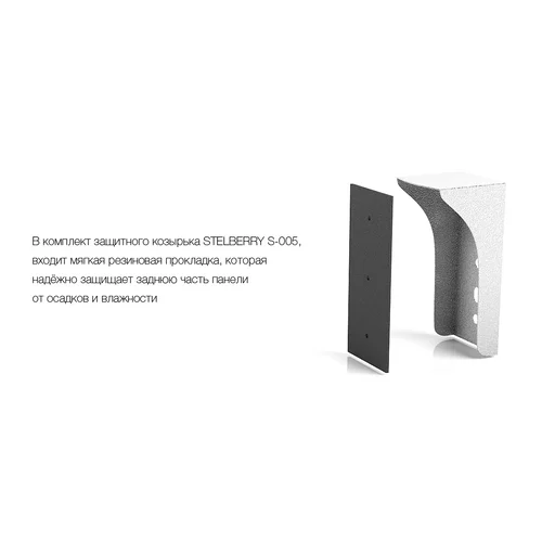 Универсальный металлический защитный козырек Stelberry S-005 с резиновой прокладкой для панелей Stelberry