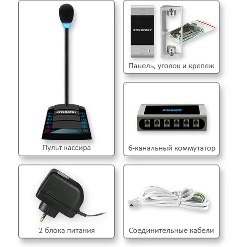 6-канальное переговорное устр-во Stelberry S-660 для АЗС класса «Клиент-Кассир» с функциями диспетч. связи, громкого оповещения и режимом «СИМПЛЕКС»