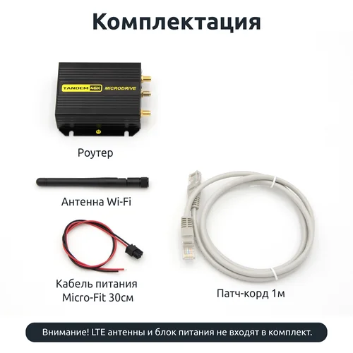 Маршрутизатор Microdrive Tandem-4GХ-52 (2 SIM, без блока питания)