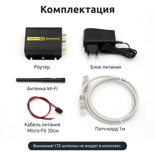 Маршрутизатор Microdrive Tandem-4GХ-61 (LTE Cat.6, 2 SIM)