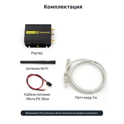 Маршрутизатор Microdrive Tandem-4GХ-62 (LTE Cat.6, 2 SIM, без блока питания)