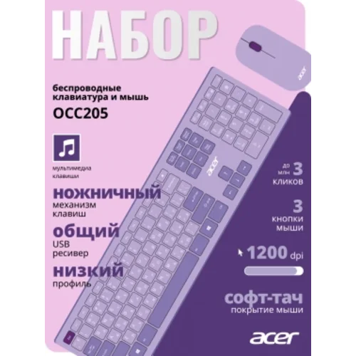 Клавиатура + мышь Acer OCC205 клав:фиолетовый мышь:фиолетовый USB беспроводная slim Multimedia
