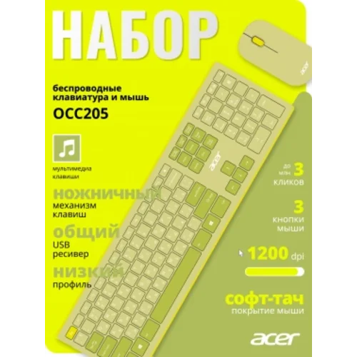 Клавиатура + мышь Acer OCC205 клав:зеленый/желтый мышь:зеленый/желтый USB беспроводная slim