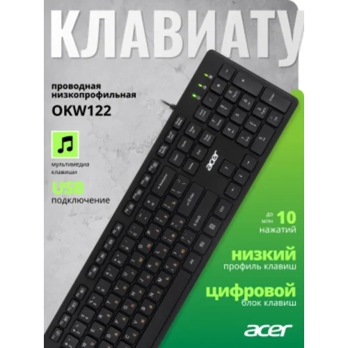 Клавиатура Acer OKW122 черный USB Multimedia (ZL.KBDEE.00C)