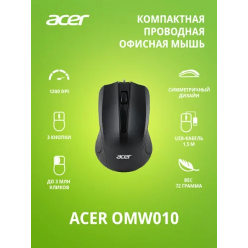 Мышь Acer OMW010 черный оптическая (1200dpi) USB (3but)