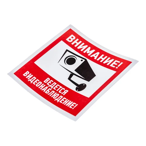 Наклейка информационный знак Внимание, ведётся видеонаблюдение 100х100 мм, REXANT