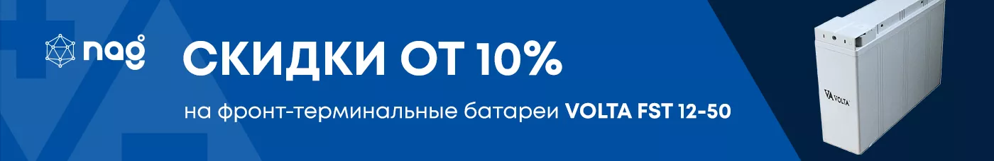 Распродажа в разделе "Аккумуляторы"