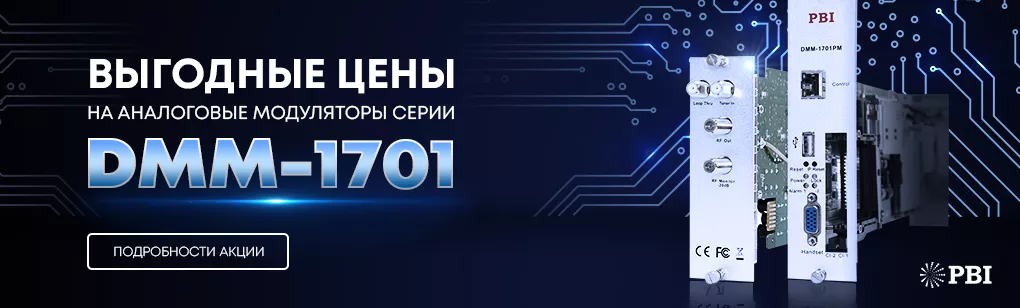Распродажа модулей аналоговых модуляторов для головной станции PBI DMM-1000
